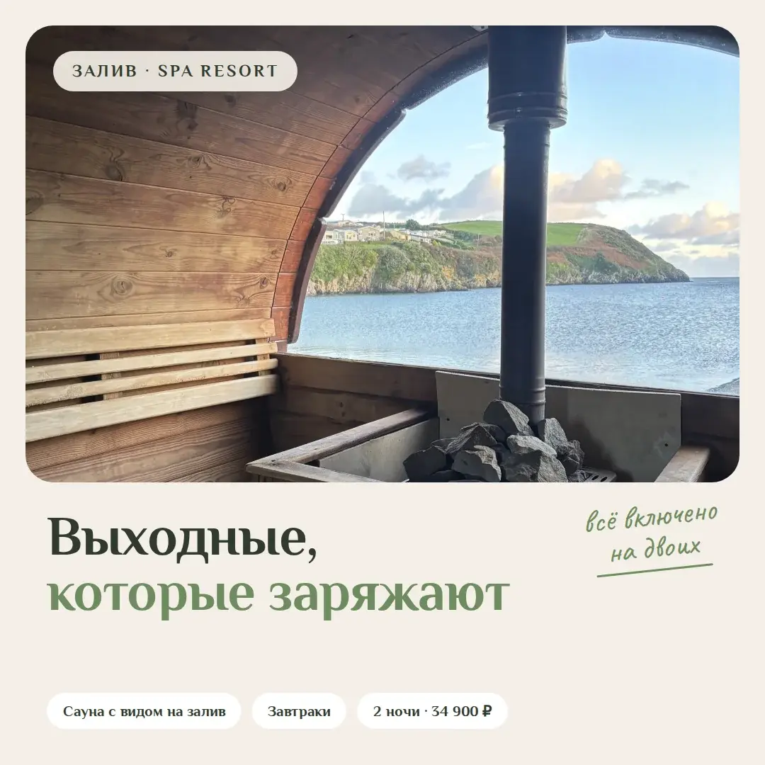 Креатив загородного спа-курорта: выходные на двоих