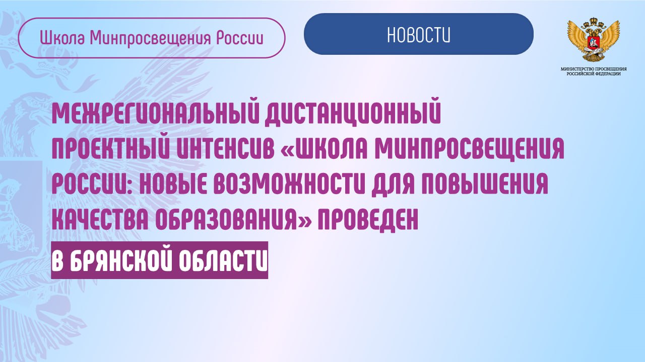 Школа минпросвещения россии проект самодиагностика