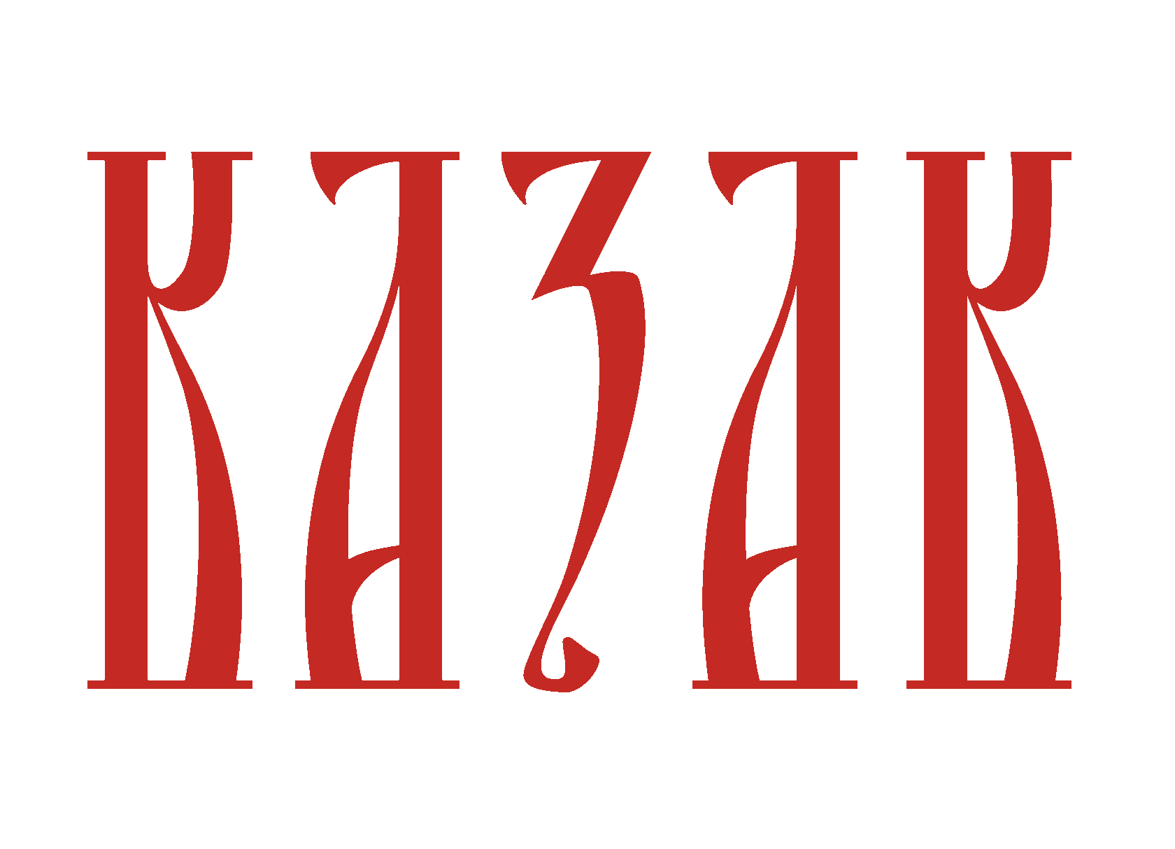 Ресторан «КАЗАК» Любовь к традициям