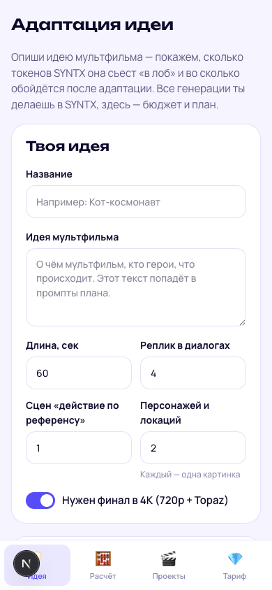 Мультиплан на телефоне