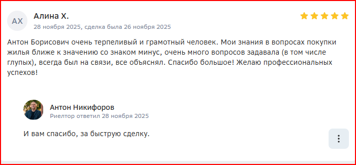 Подтверждение отзыва: Алина Х.