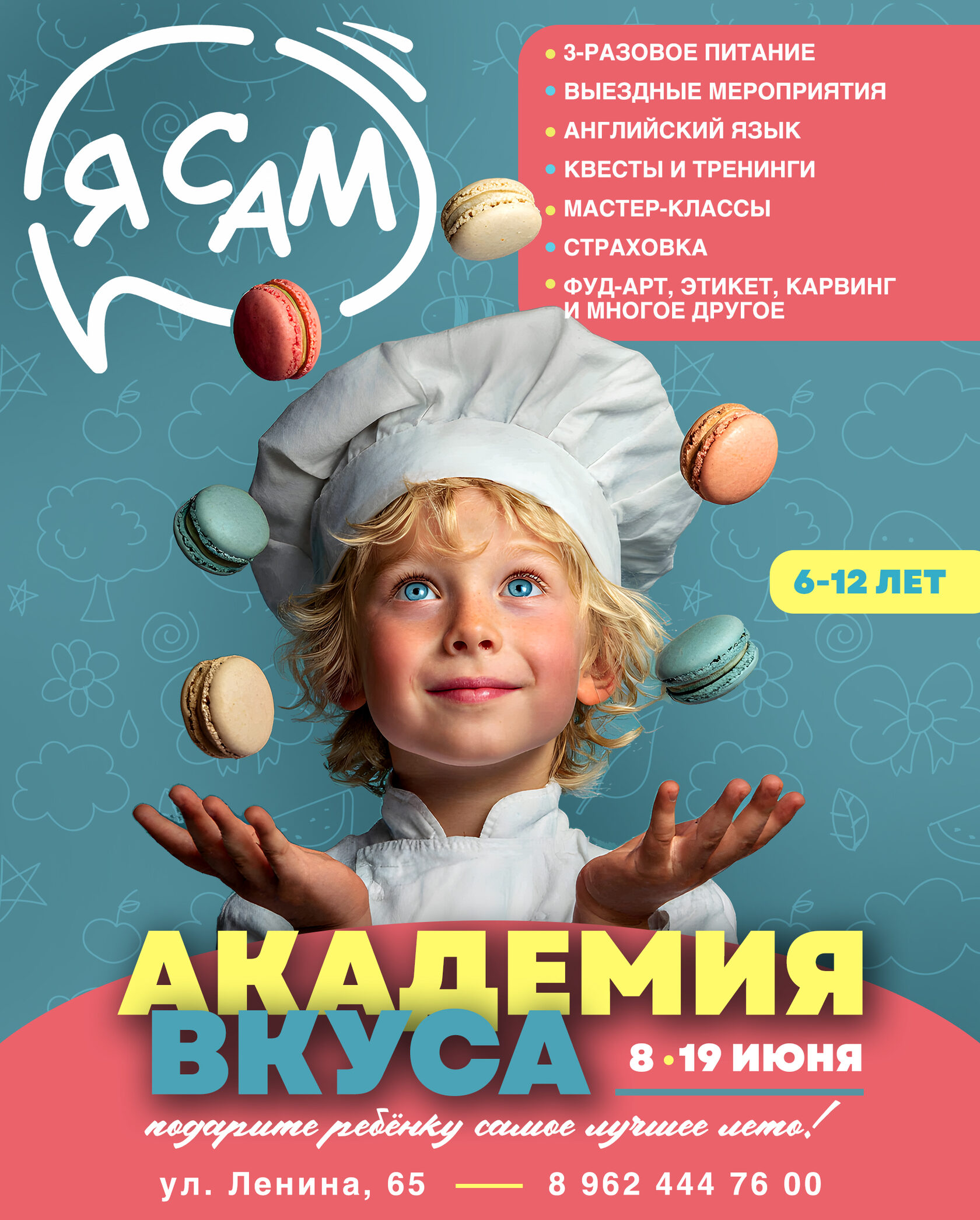 летний лагерь для детей Ставрополь