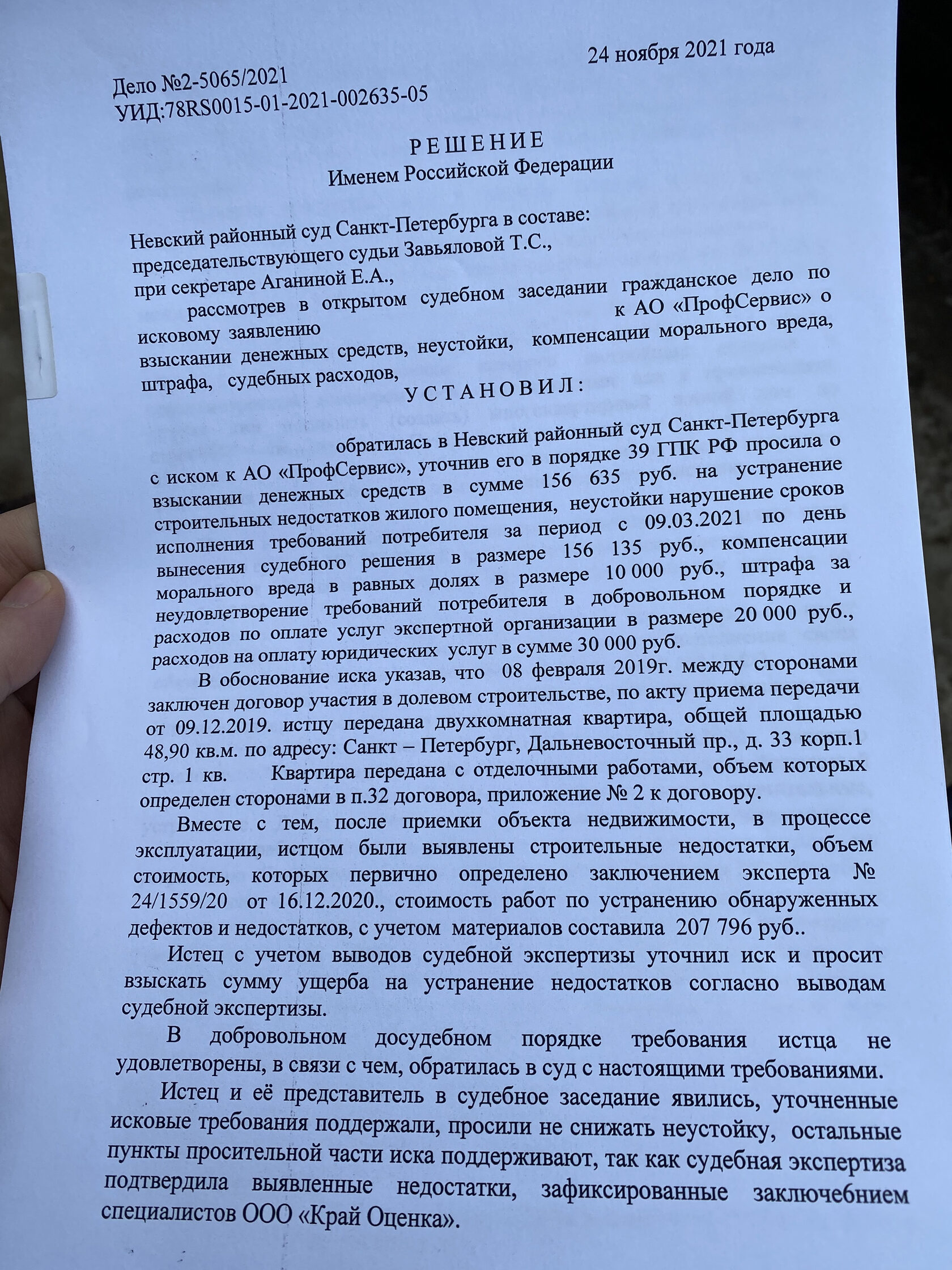 Взыскание денежной компенсации с застройщика за некачественную отделку  квартиры в Санкт-Петербурге