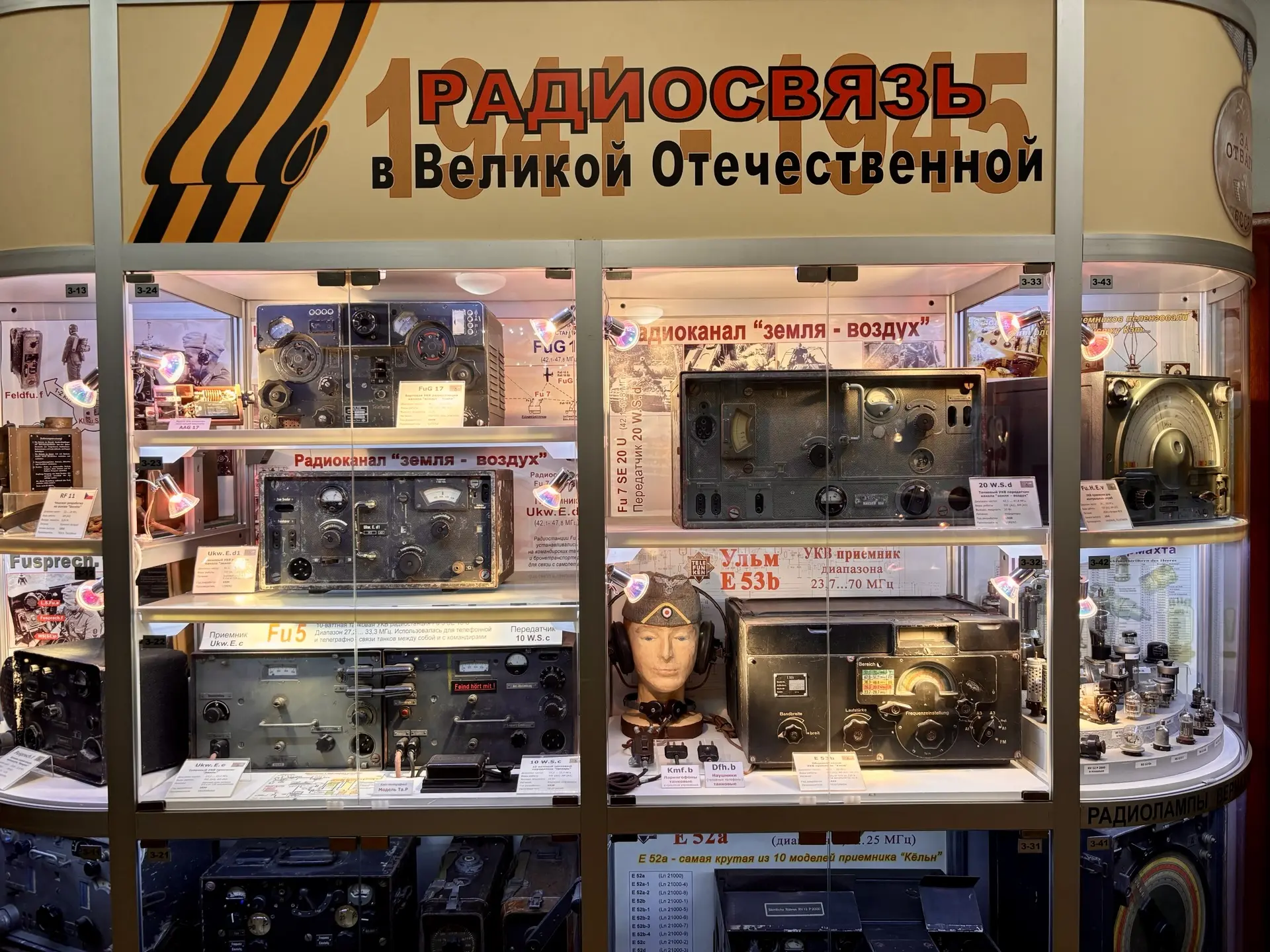 Радиомузей Валерия Громова в Москве