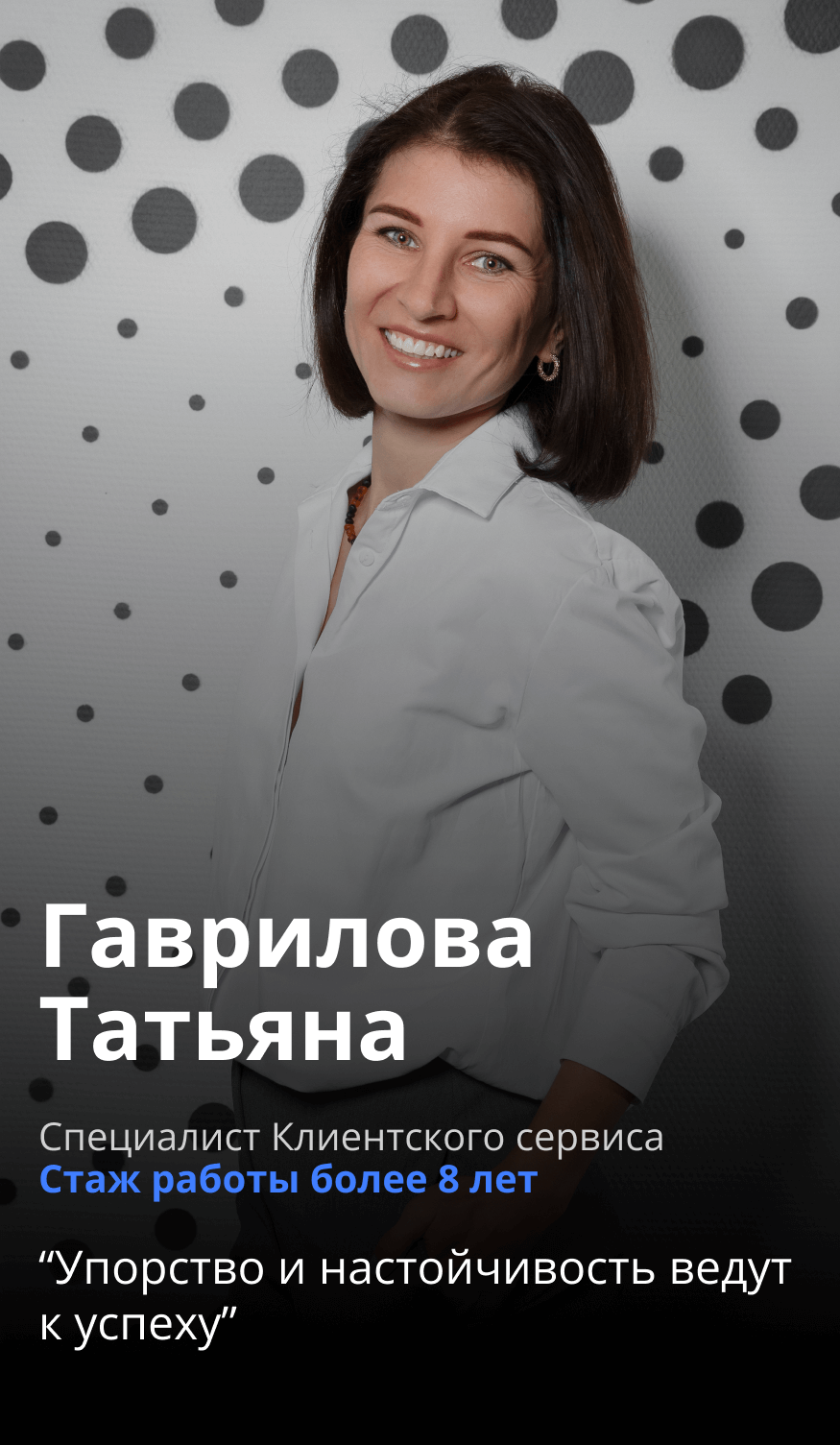 Татьяна Гаврилова, команда SertCity
