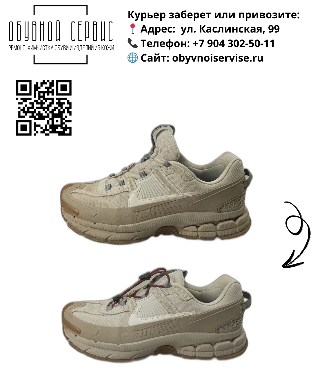 Светлые Nike. Сверху — до, снизу — после