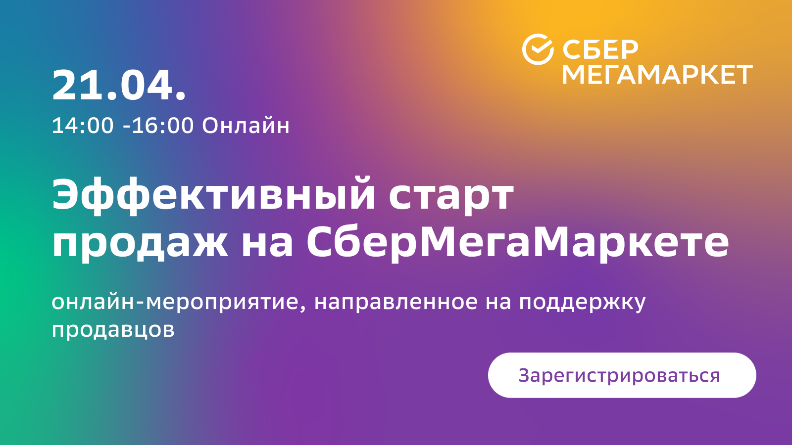 Работа в сбер мегамаркет отзывы