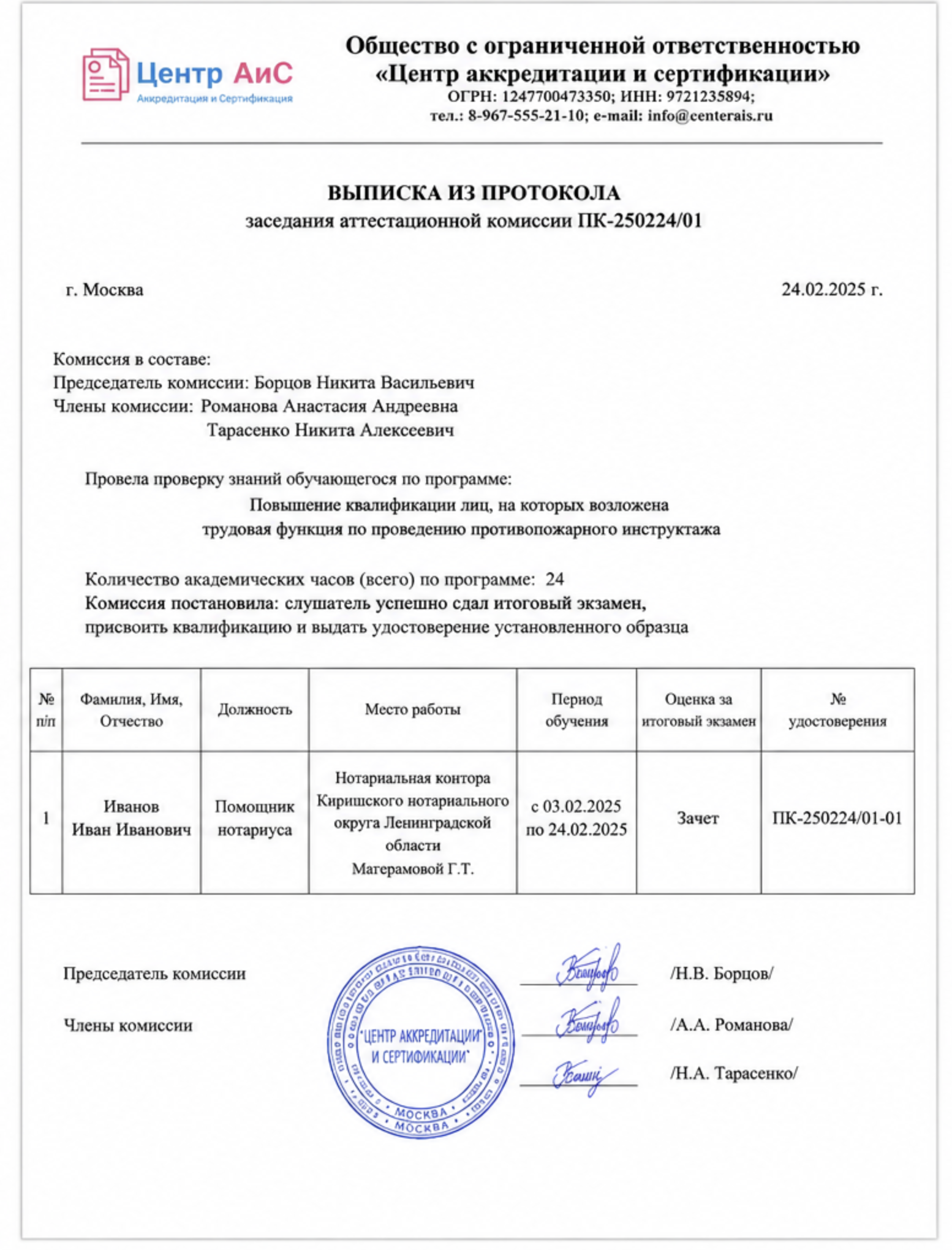 Выписка