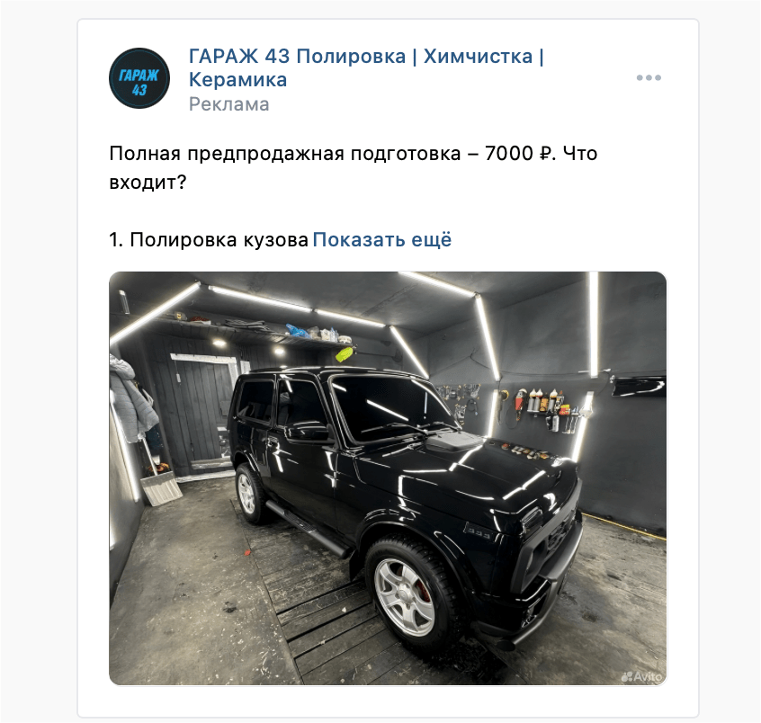 568 заявок по 135 ₽ на полировку и предпродажную подготовку авто