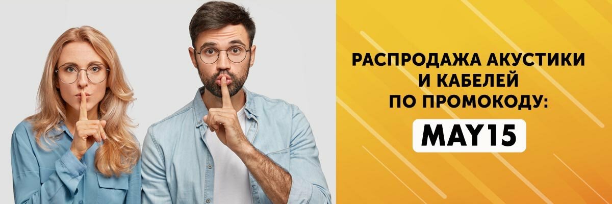 Скидка до 12% на HI-FI и High End