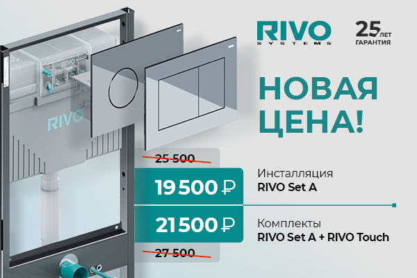 Rivo Rods Каталог инсталляций от RIVO SYSTEMS