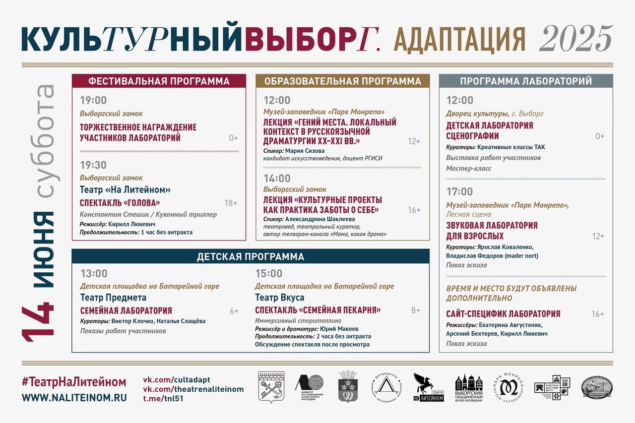 Культурный ВыборГ 2025