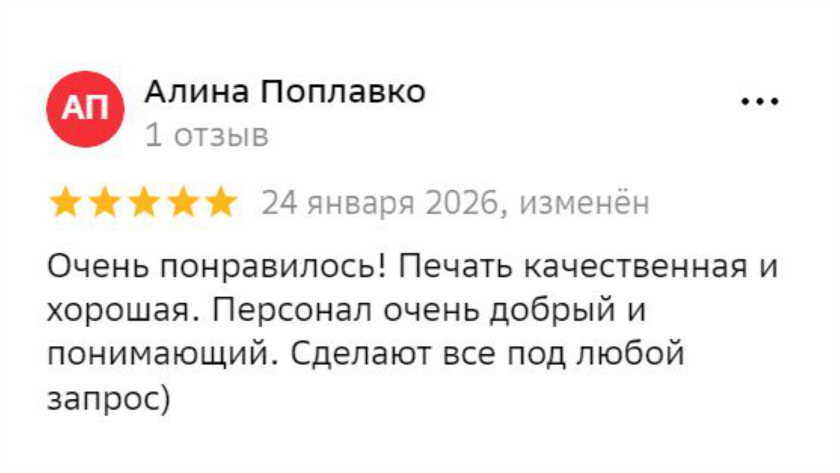 Отзыв клиента