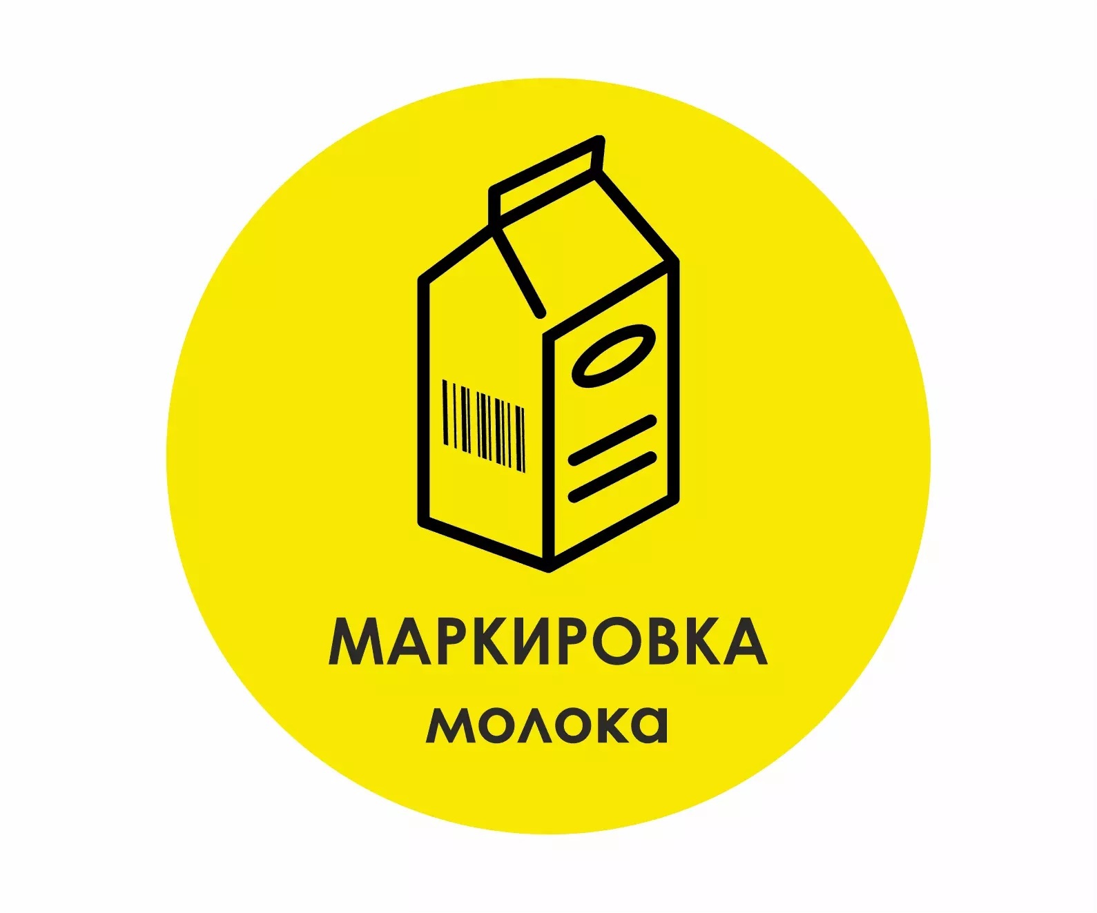 Маркировка молока