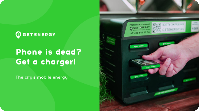 Get Energy предложение к сотрудничеству