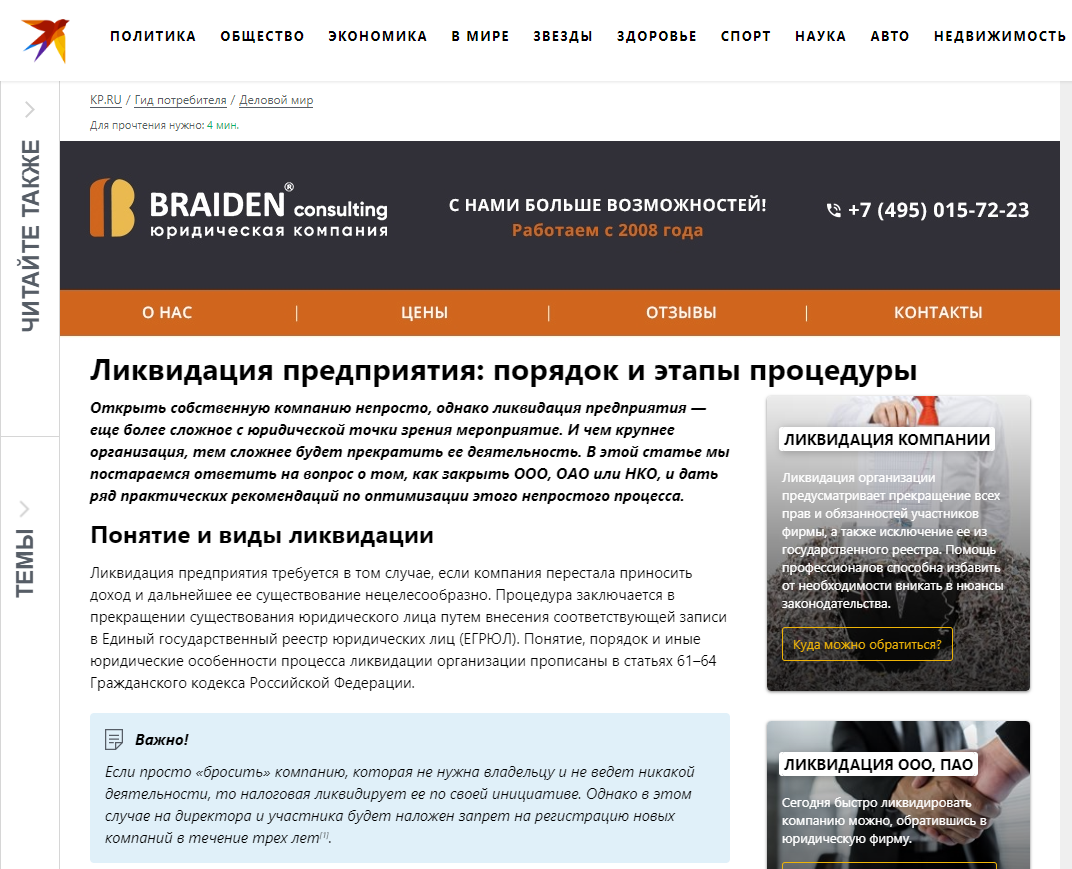 Статья брайден на комсомольской правде