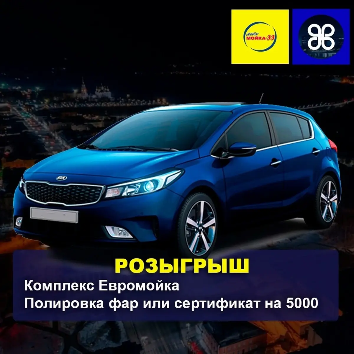 Совместный розыгрыш с «ДОМО МОЙКА 33»