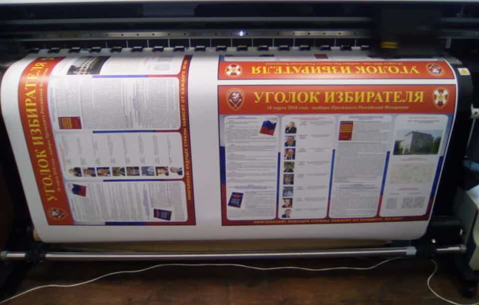 Широкоформатная печать плакатов с резкой