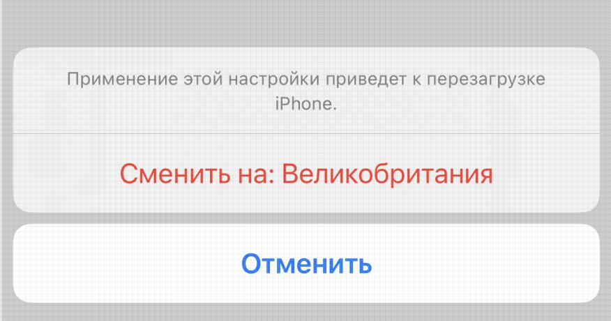 Подтвердите смену региона на Великобританию
