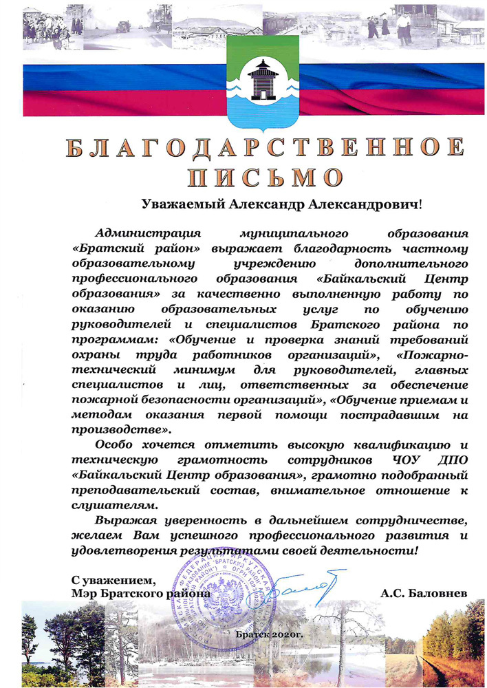 Благодарственное письмо 5