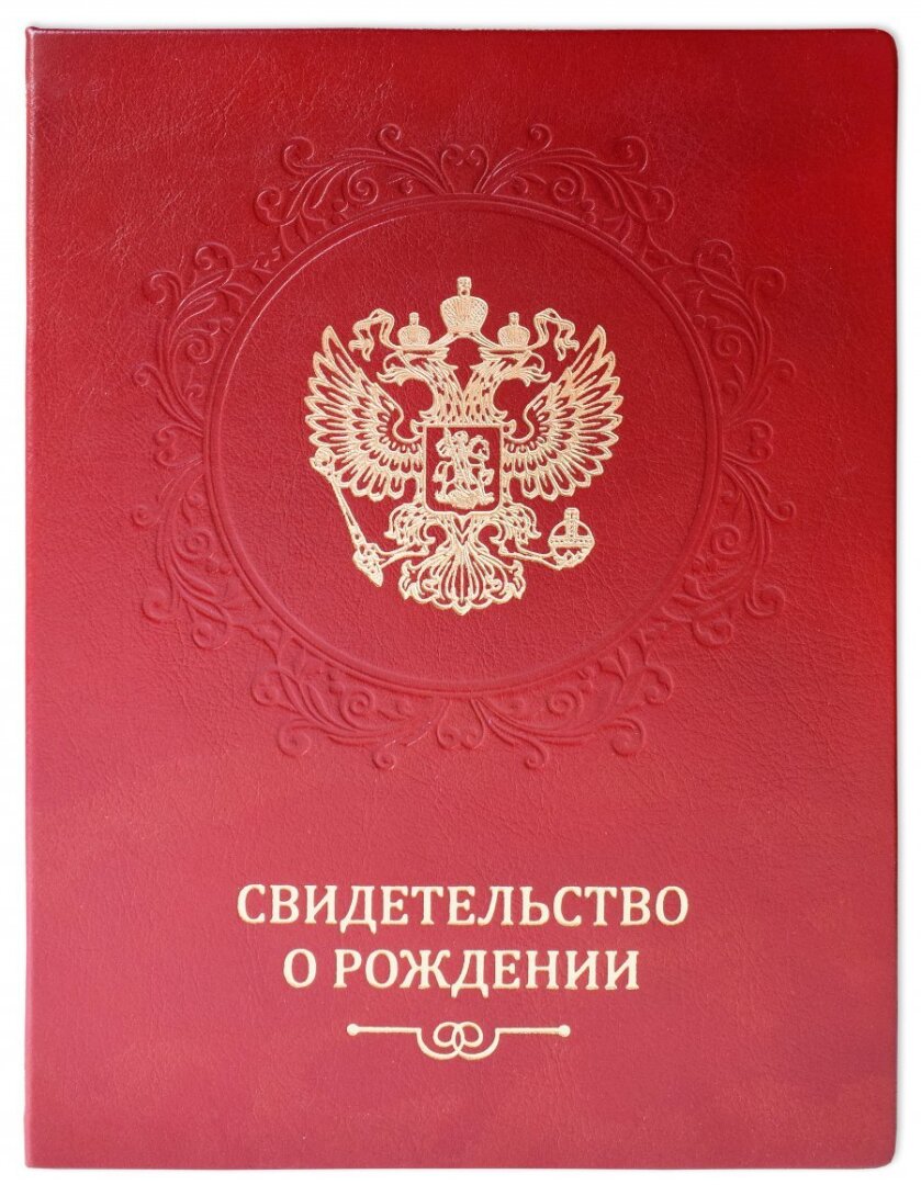 Свидетельство о рождении в роддоме
