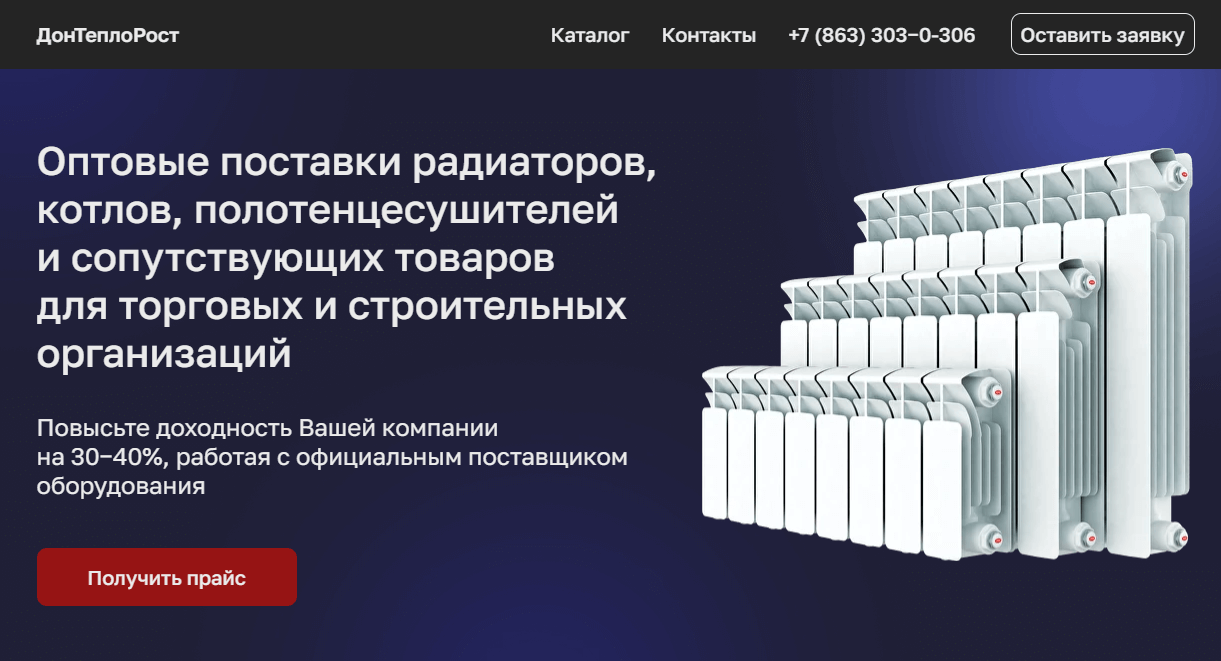 Оптовые поставки радиаторов отопления, котлов, полотенцесушителей -  ДонТеплоРост