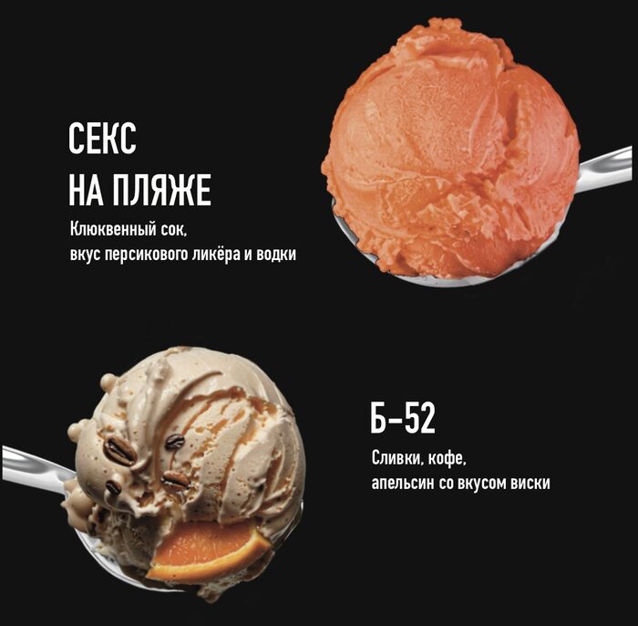 Шарики коктейльной линейки: Секс на пляже и Б-52