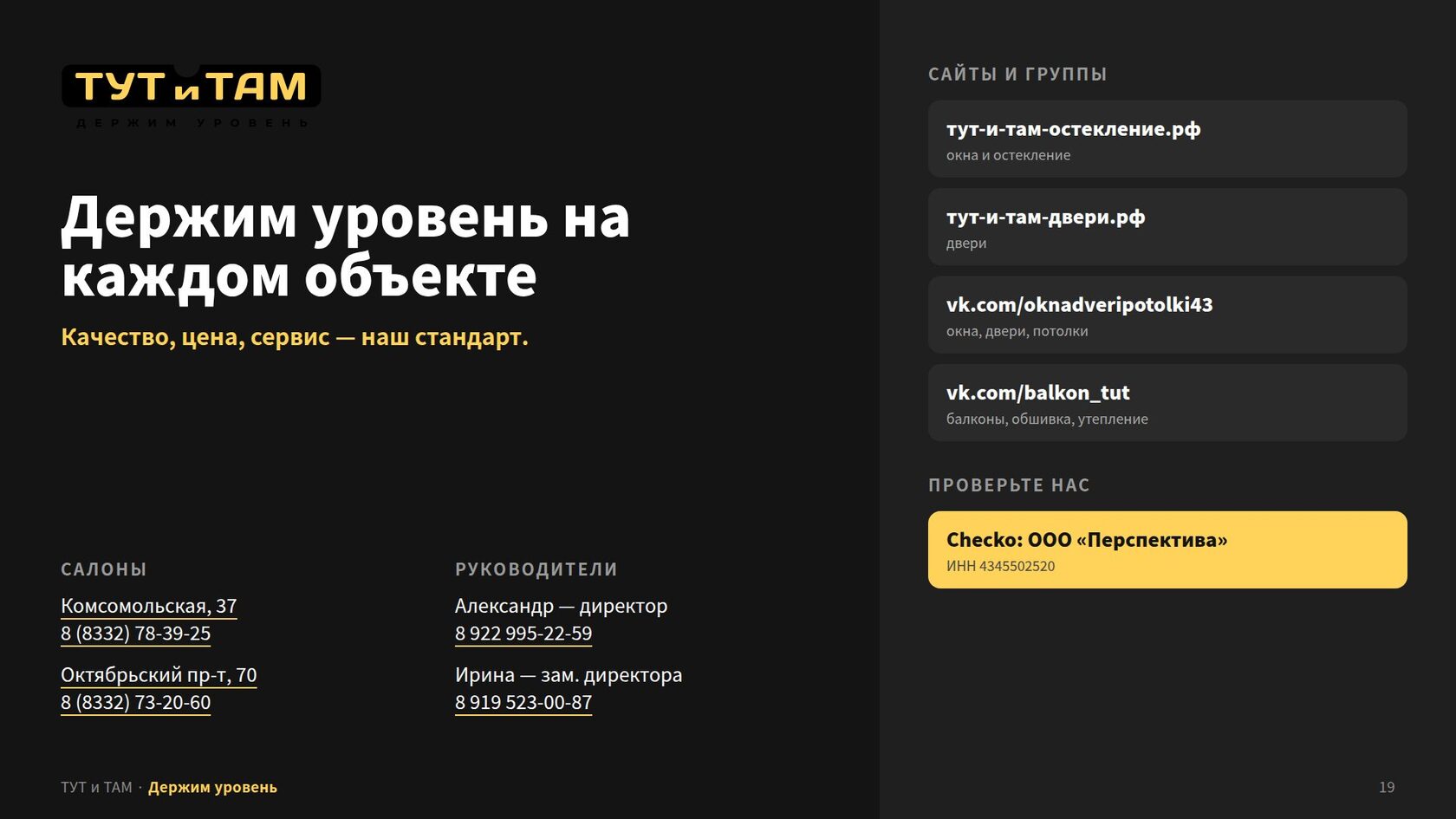 Контакты «Тут и Там»