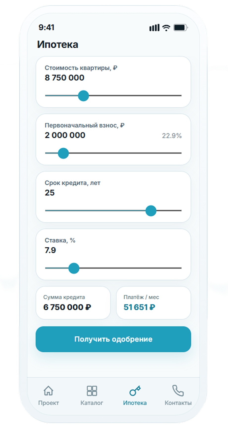 Ипотечный калькулятор