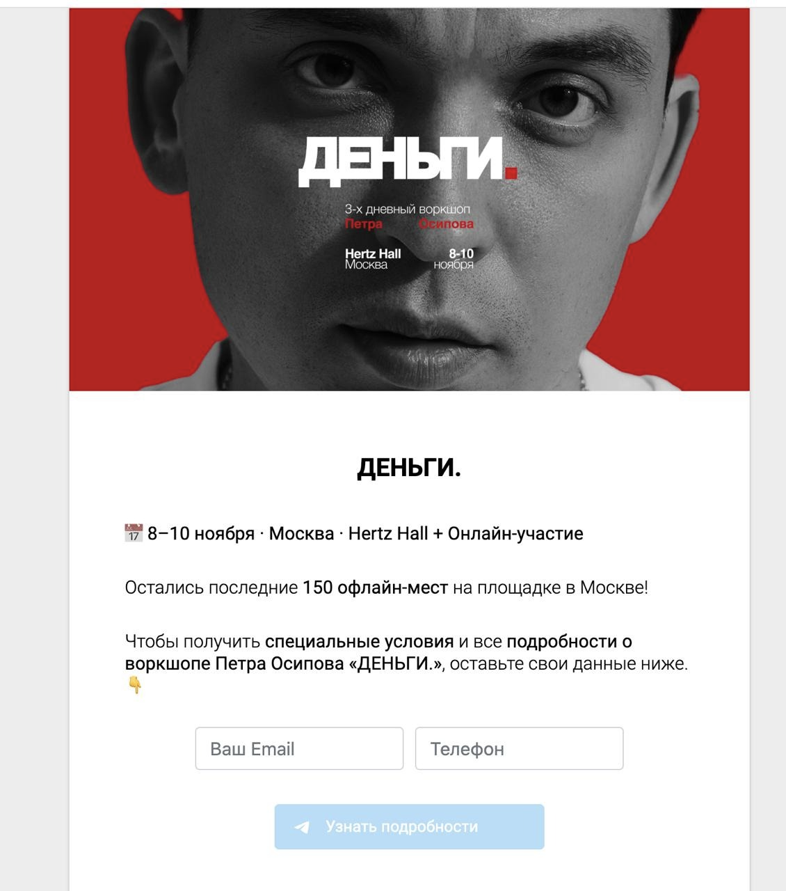 Минималистичный первый экран с формой