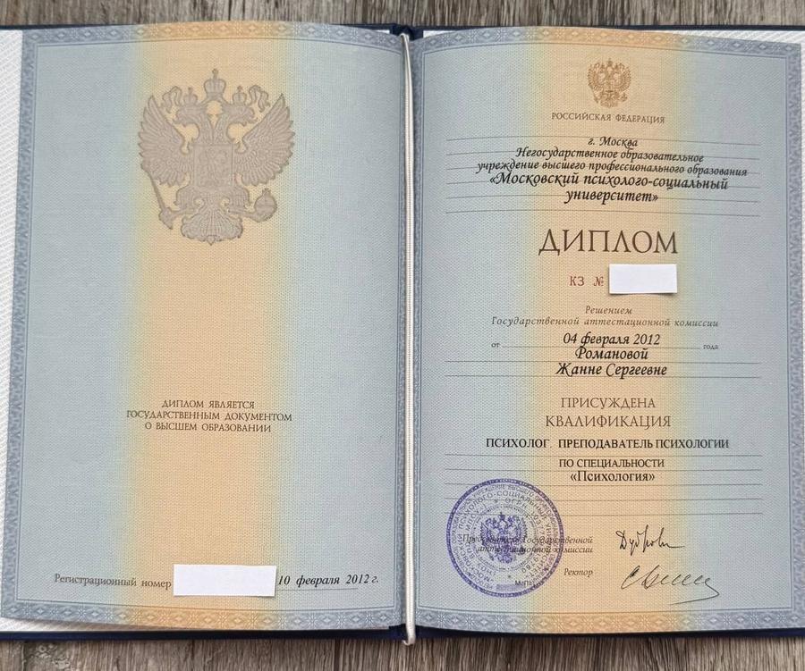 Диплом МПСУ