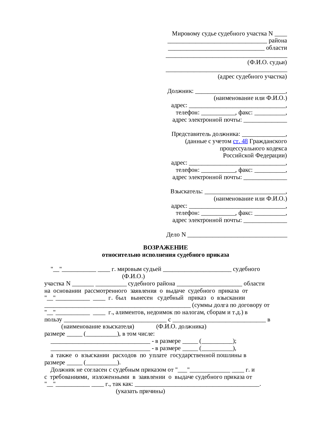 Направление судебного приказа на исполнение. Заявление о повороте исполнения судебного приказа. Заявление о повороте исполнения судебного приказа образец. Заявление о повороте судебного приказа мирового судьи образец.