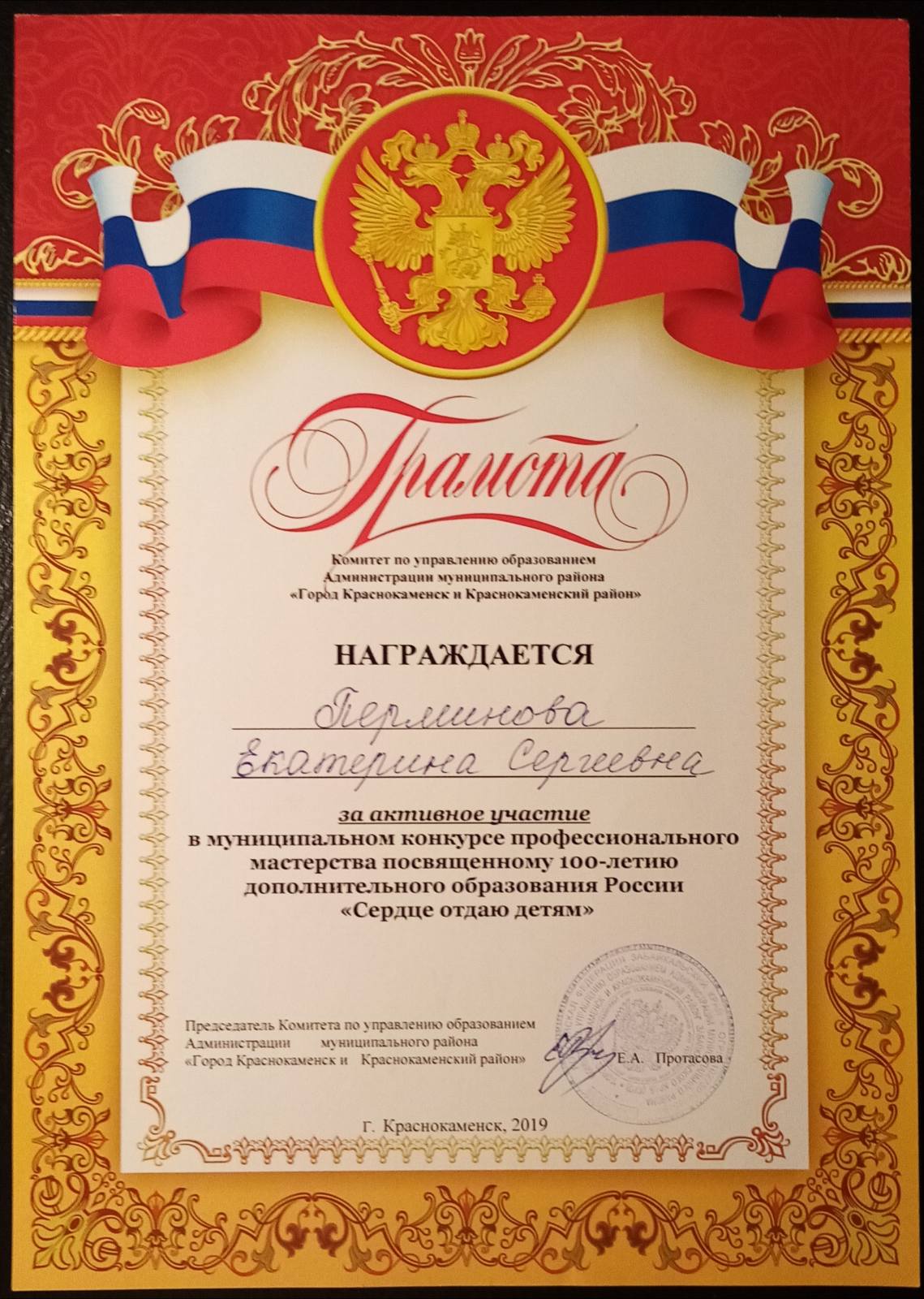 Перминова Екатерина Сергеевна