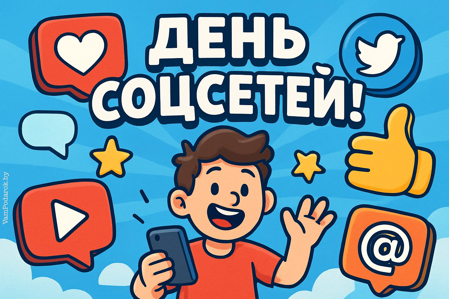 Всемирный день социальных сетей – картинка