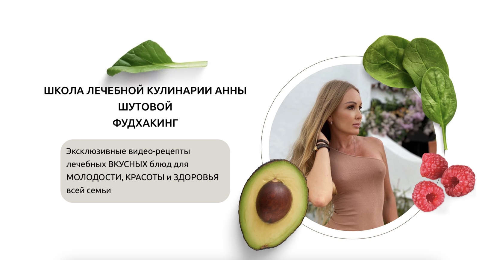 Школа лечебной кулинарии 