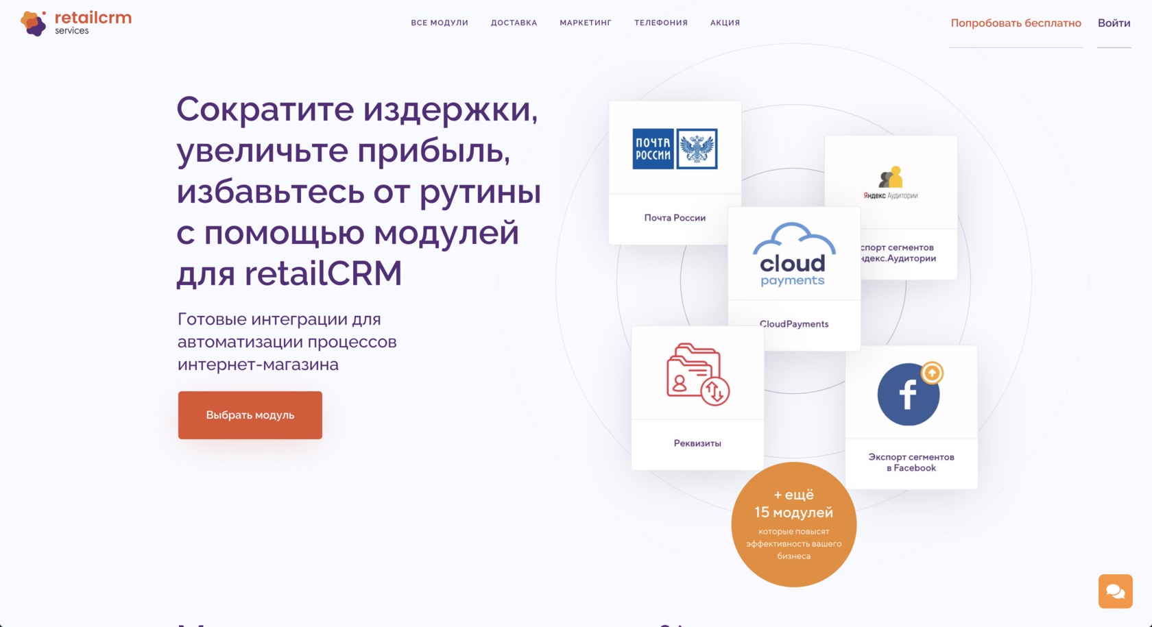 Лендинг модулей для CRM: польза для бизнеса вместо списка функций