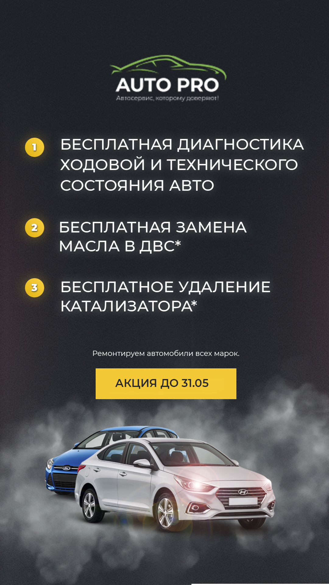 Автосервис АвтоПРО в Ижевске