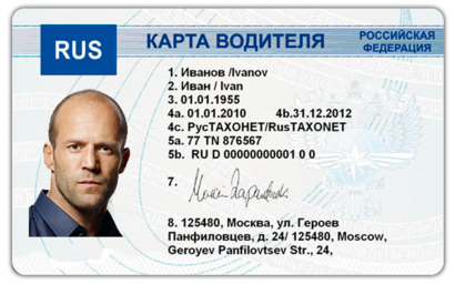 Карта водителя ЕСТР для тахографов в Санкт-Петербурге