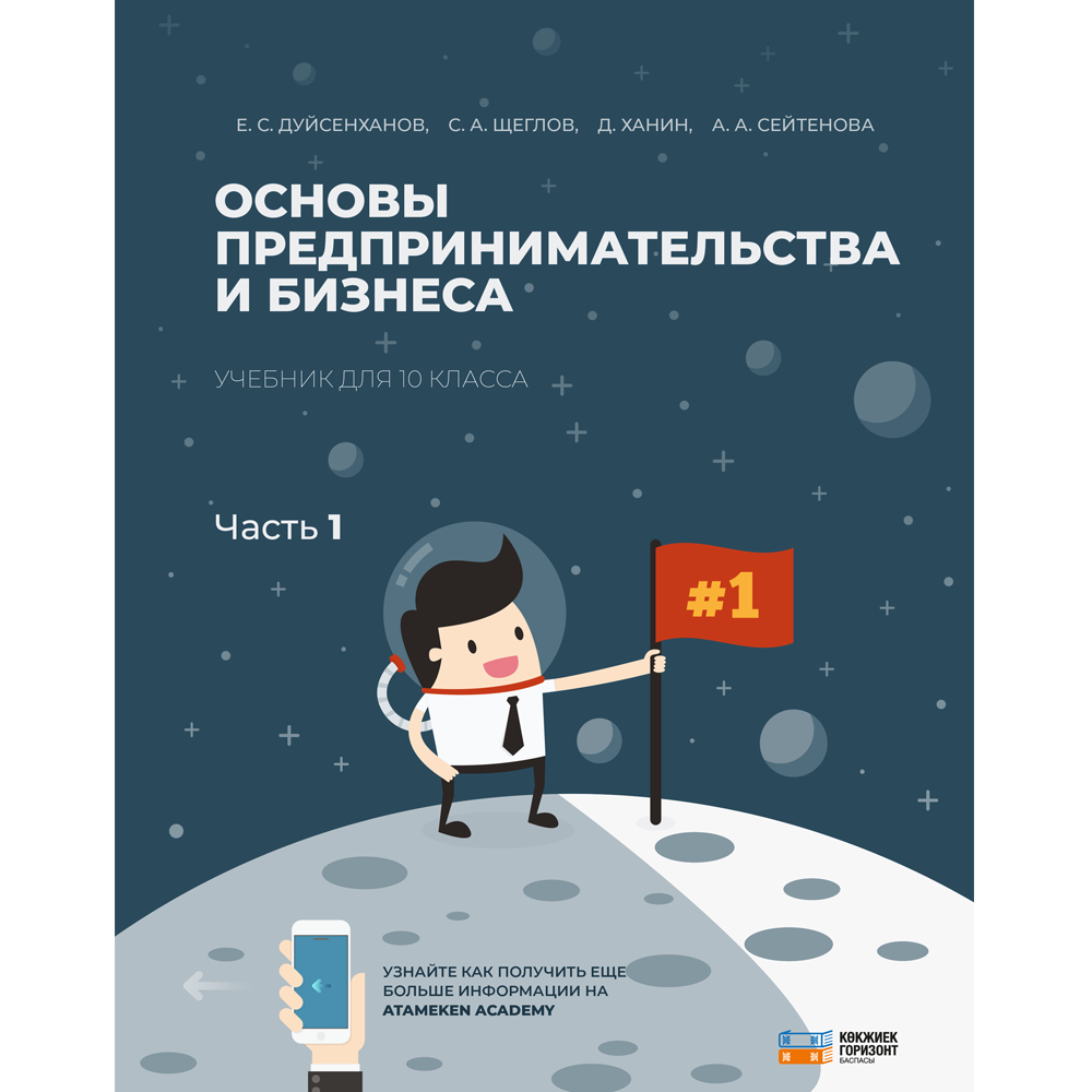 Основы бизнеса учебное пособие. Основы бизнеса и предпринимательства. Учебник по предпринимательству. Учебник по основам предпринимательства. Основы предпринимательской деятельности учебник.