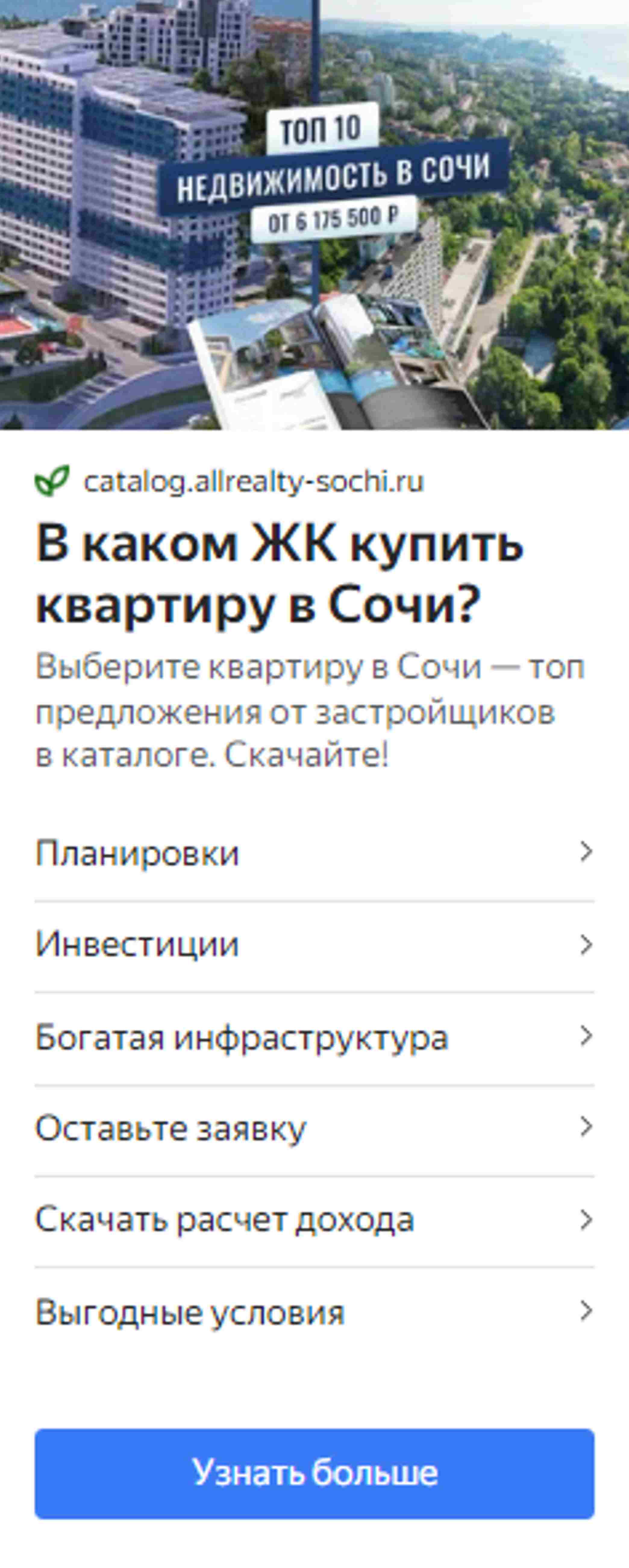 реклама квартиры сочи