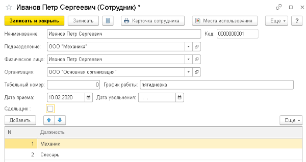 где в 1с сотрудники