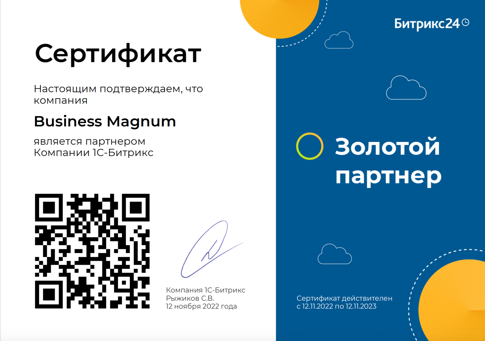 Business Magnum – Битрикс24