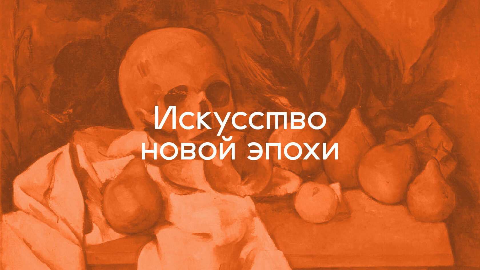 Нескучная недвижимость: искусство новой жизни