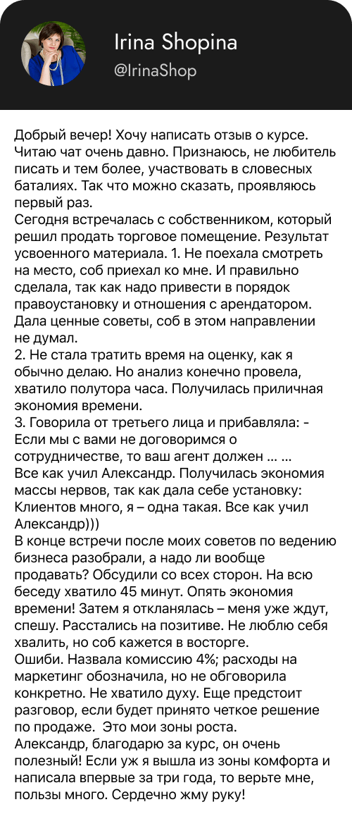 Отзыв участника Спецкурса