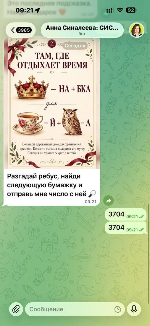 Бот-квест в Telegram