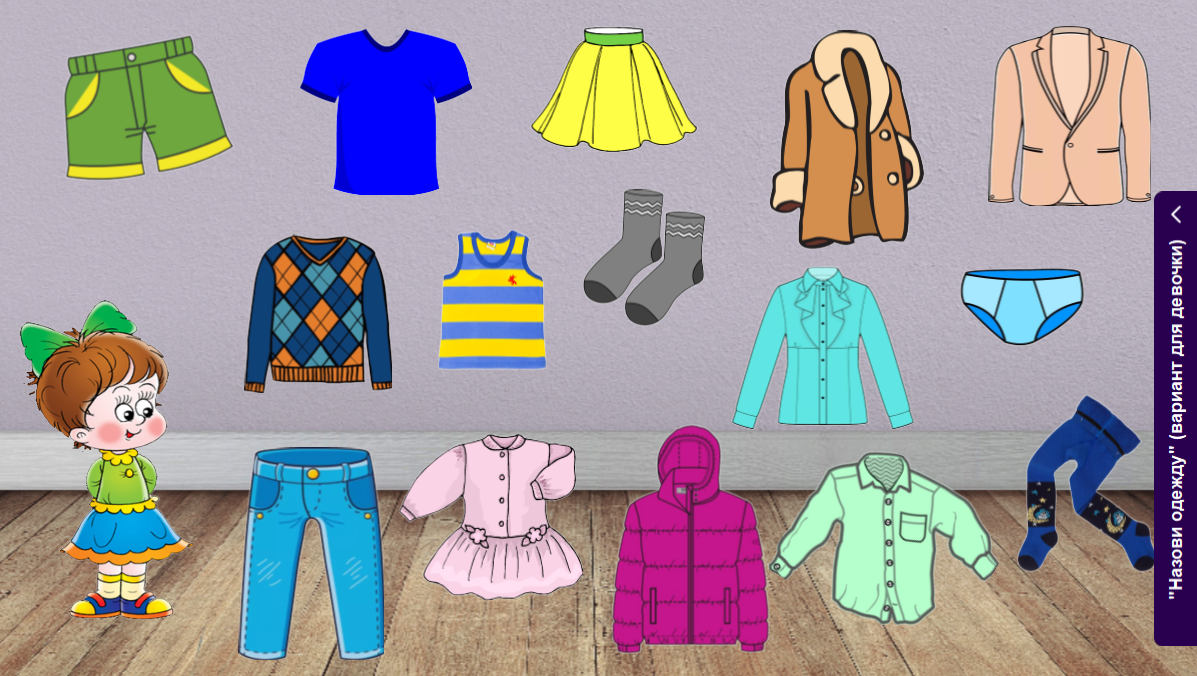 Игра одежда включить. Одежда для дошкольников. Предметы одежды для детей. Тема одежда. Летняя одежда в детском саду.