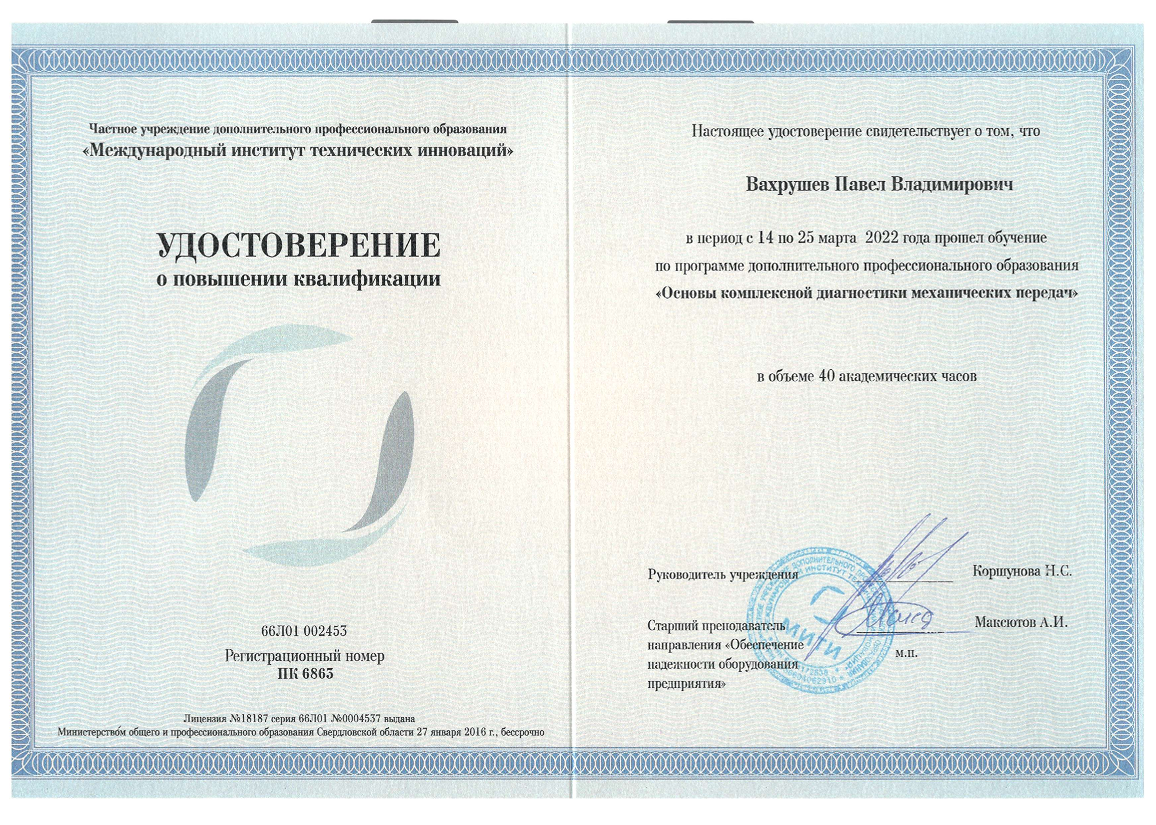 Удостоверение о повышении квалификации