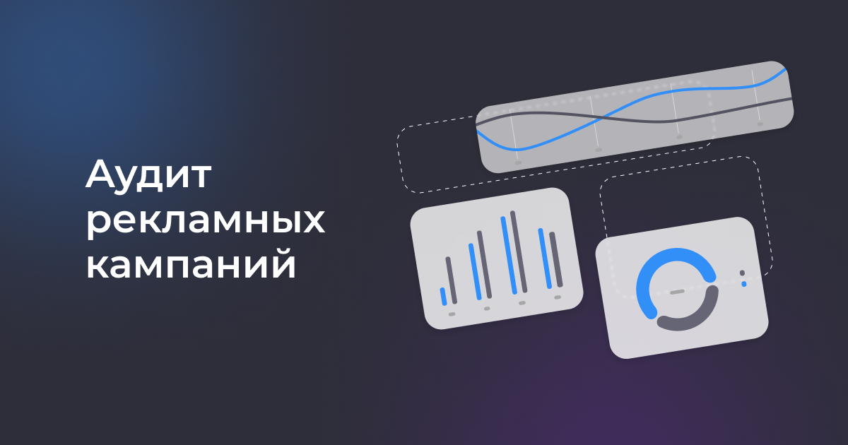 Бесплатный аудит контекстной рекламы в Яндекс Директ – заказать в Андате
