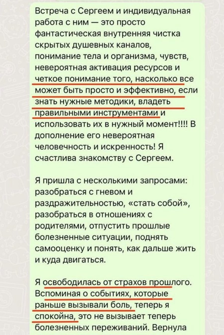 Скриншот отзыва