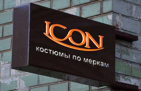 Вывеска на кронштейне для магазина одежды